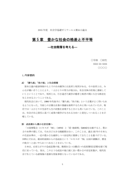 第 5 章 豊かな社会の格差と不平等