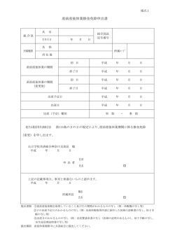 産前産後休業掛金免除申出書