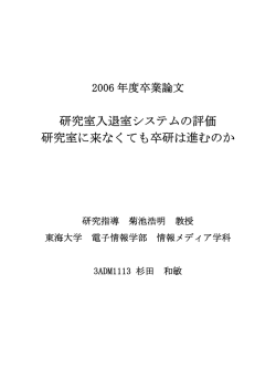 卒業論文