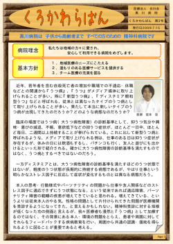 第3号 - 医療法人白日会 黒川病院