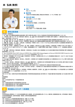 林 弘典（教授） - びわこ成蹊スポーツ大学