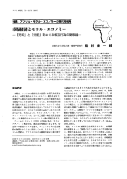 市場経済とモラル・エコノミー：『売却』