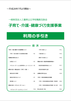 利用の手引き - 三重県公立学校職員互助会