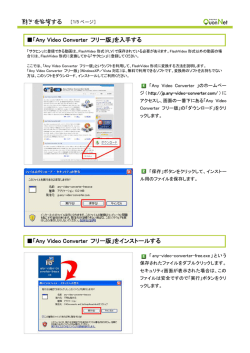 動画を変換する ［1/5 ページ］ 「Any Video Converter フリー版」を入手