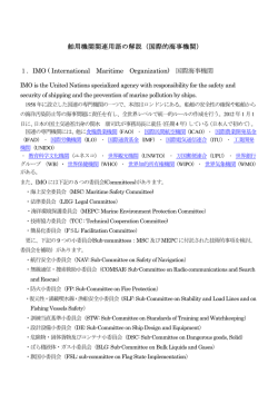 舶用機関関連用語の解説