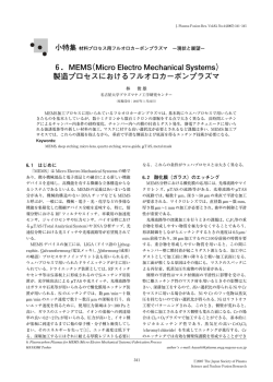 MEMS（Micro Electro Mechanical Systems）
