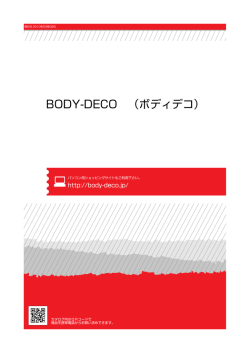 BODY-DECO （ボディデコ）