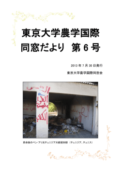 第6号 - 農学国際専攻