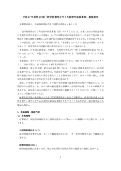 2014 JET Programme Application