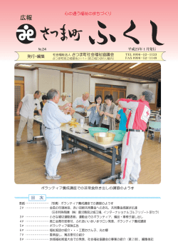 広報 - 全国社会福祉協議会