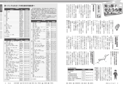 せとうち便・2月の予定(8～13ページ)