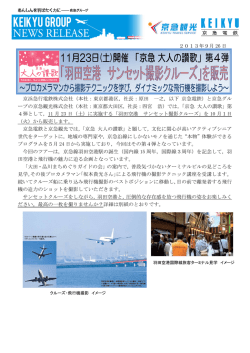 2013年9月 26 日 京浜急行電鉄株式会社（本社：東京都港区，社長