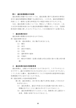 違反処理に関する基本的な事