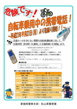 道交法改正に伴い自転車片手運転指導中