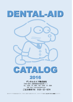総合カタログ2016
