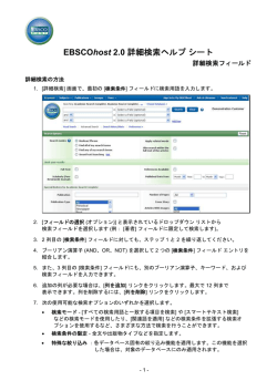 詳細検索マニュアル