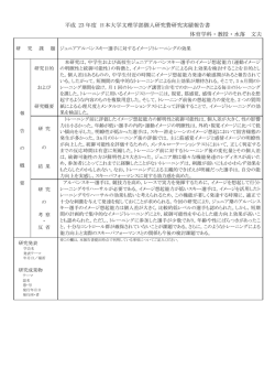 水落 文夫 - 日本大学文理学部