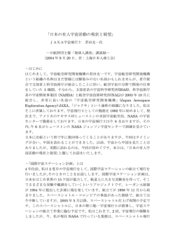 若田さんの講演内容