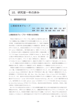 研究室一年の歩み（平成24年度