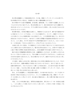 私の夢 私の夢は看護師として救急医療を学び、その後、移植
