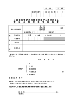 口座振替依頼書