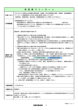 商品概要説明書 - 四国ろうきん
