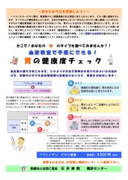 胃の健康度チェック - 医療法人社団 仁恵会