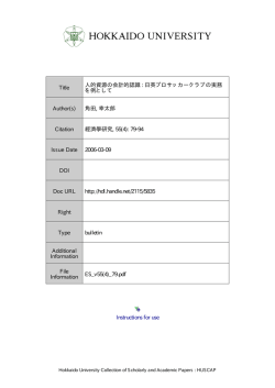 人的資源の会計的認識 : 日英プロサッカークラブの実務 を例