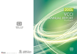 アニュアルレポート2013年度版（PDF）