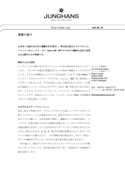 季節の彩り - JUNGHANS