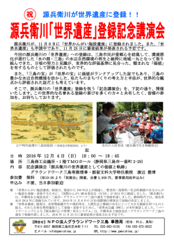 源兵衛川「世界遺産」 - グラウンドワーク三島