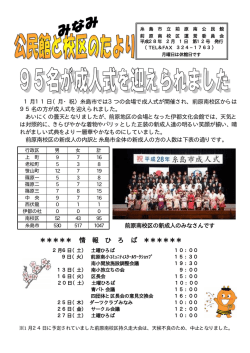 みなみ公民館と校区のたより2月1日号（PDF：284KB）