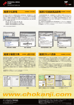 別売ソフトウェア - 超漢字ウェブサイト