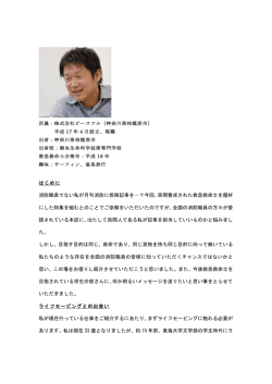 はじめに 消防職員でない私が月刊消防に投稿記事を ？今回、民間養成