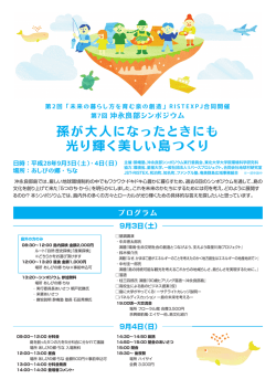 孫が大人になったときにも 光り輝く美しい島つくり