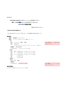 記入例 sample-koukai - 原子・分子の顕微イメージングプラットフォーム