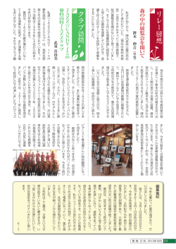 リレー回想 クラブ訪問