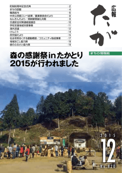 12月の広報たが (ファイル名：820 サイズ：2.06MB)