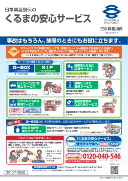 くるまの安心サービス - 損保ジャパン日本興亜