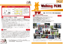 PDFを開く - 日本ポールウォーキング協会