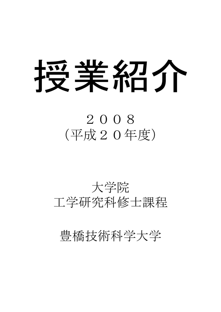 修士 豊橋技術科学大学