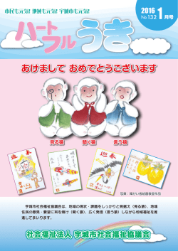 1月号 - 宇城市社会福祉協議会