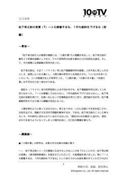 江口 克彦 無断引用、転載、配布禁止 松下幸之助の言葉（1）一人も解雇