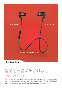 音楽と一緒に出かけよう - Plantronics