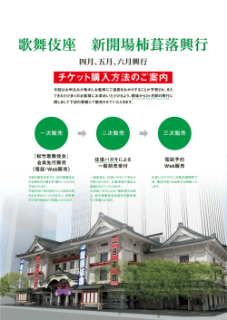 歌舞伎座 新開場杮葺落興行