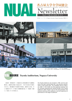 特集豊田講堂 Toyoda Auditorium, Nagoya