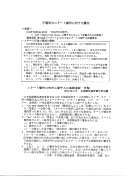 競技運営委員会資料 (スタート)