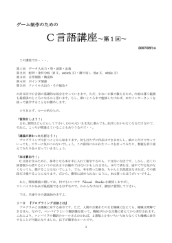 第1回C言語講座2007