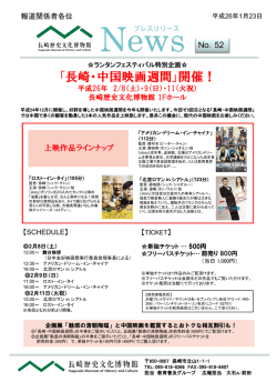 News No.52 平成26年1月23日