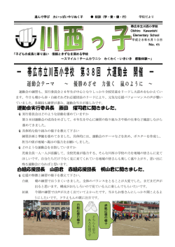 運動会実行委員長 藤田 燿司君に聞きました。 白組応援団長 山田君 赤